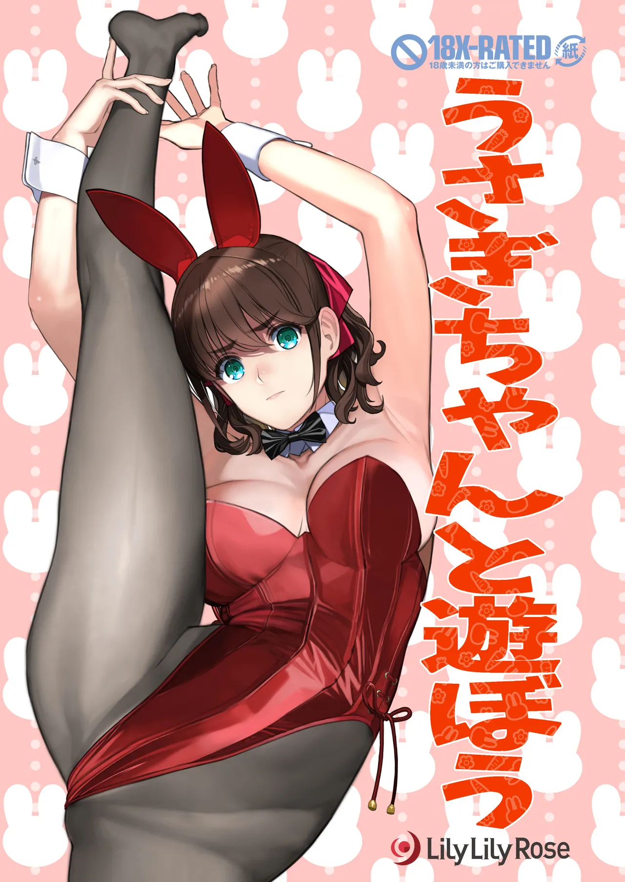 痴態 いやらしい私たちを見てください Page.3
