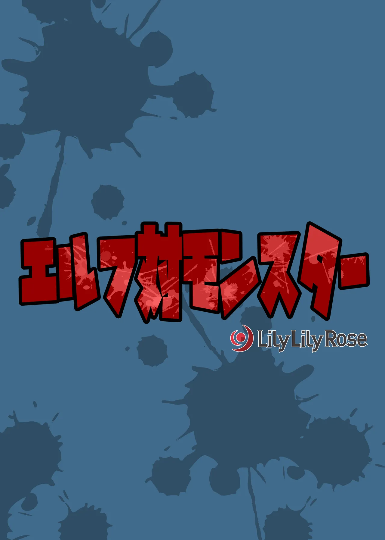 痴態 いやらしい私たちを見てください Page.45