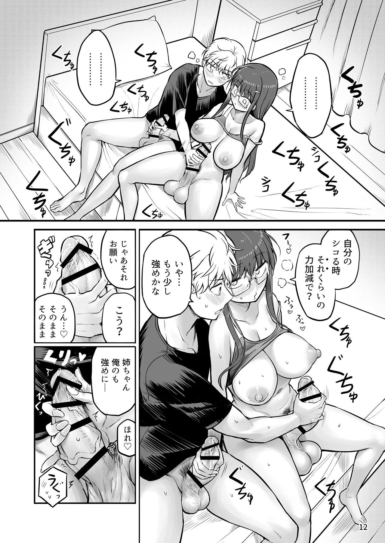 ふたなり姉ちゃんといっしょにだそっ!! Page.12