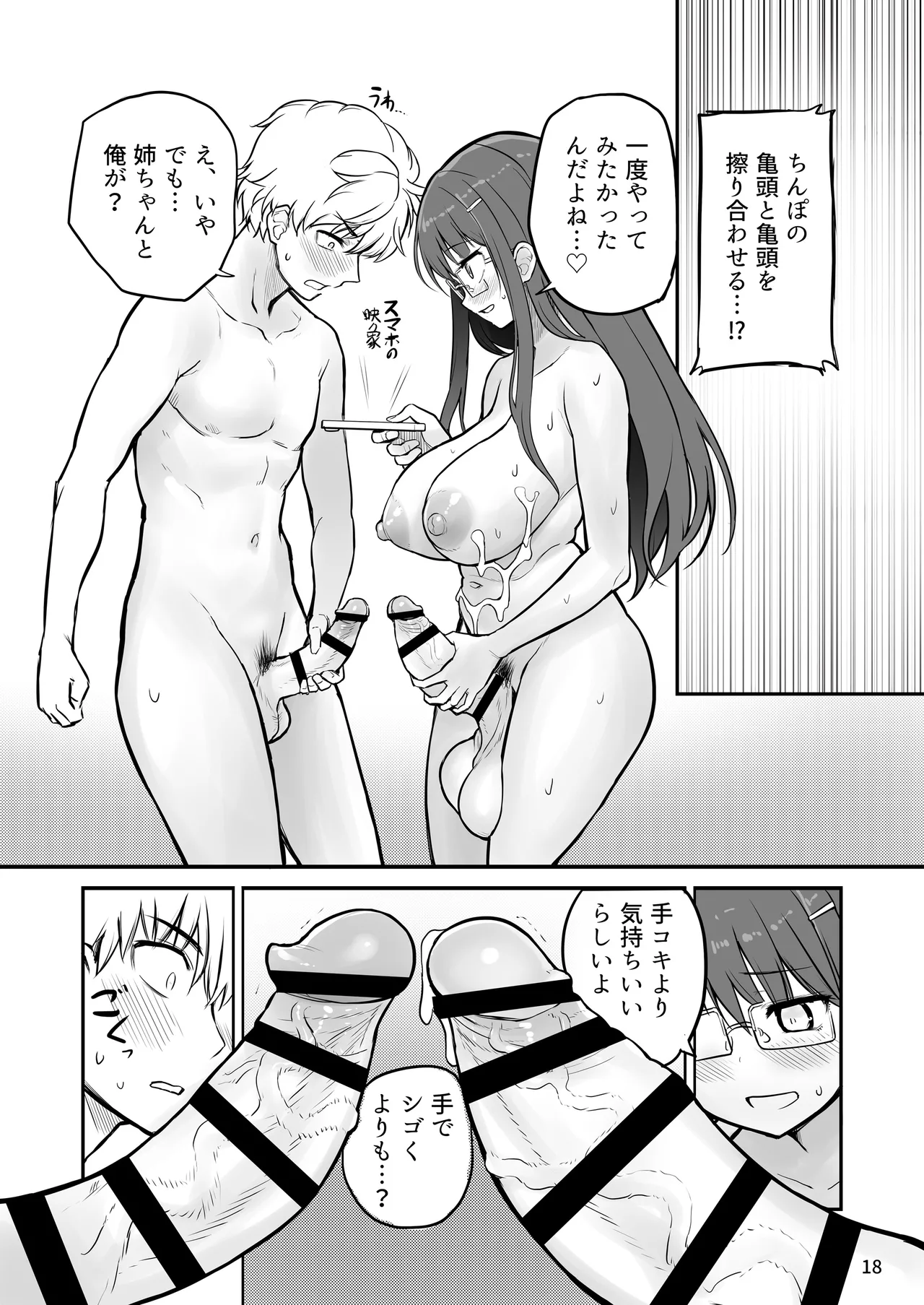ふたなり姉ちゃんといっしょにだそっ!! Page.18