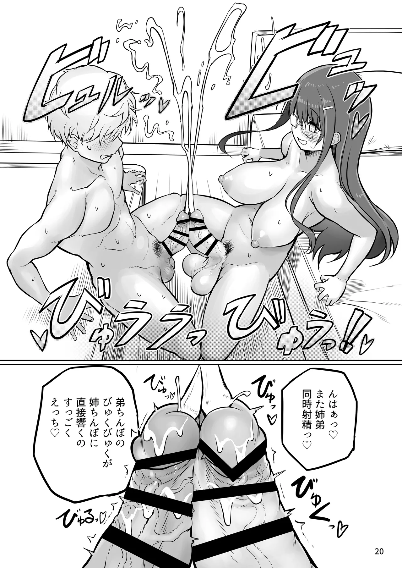 ふたなり姉ちゃんといっしょにだそっ!! Page.20