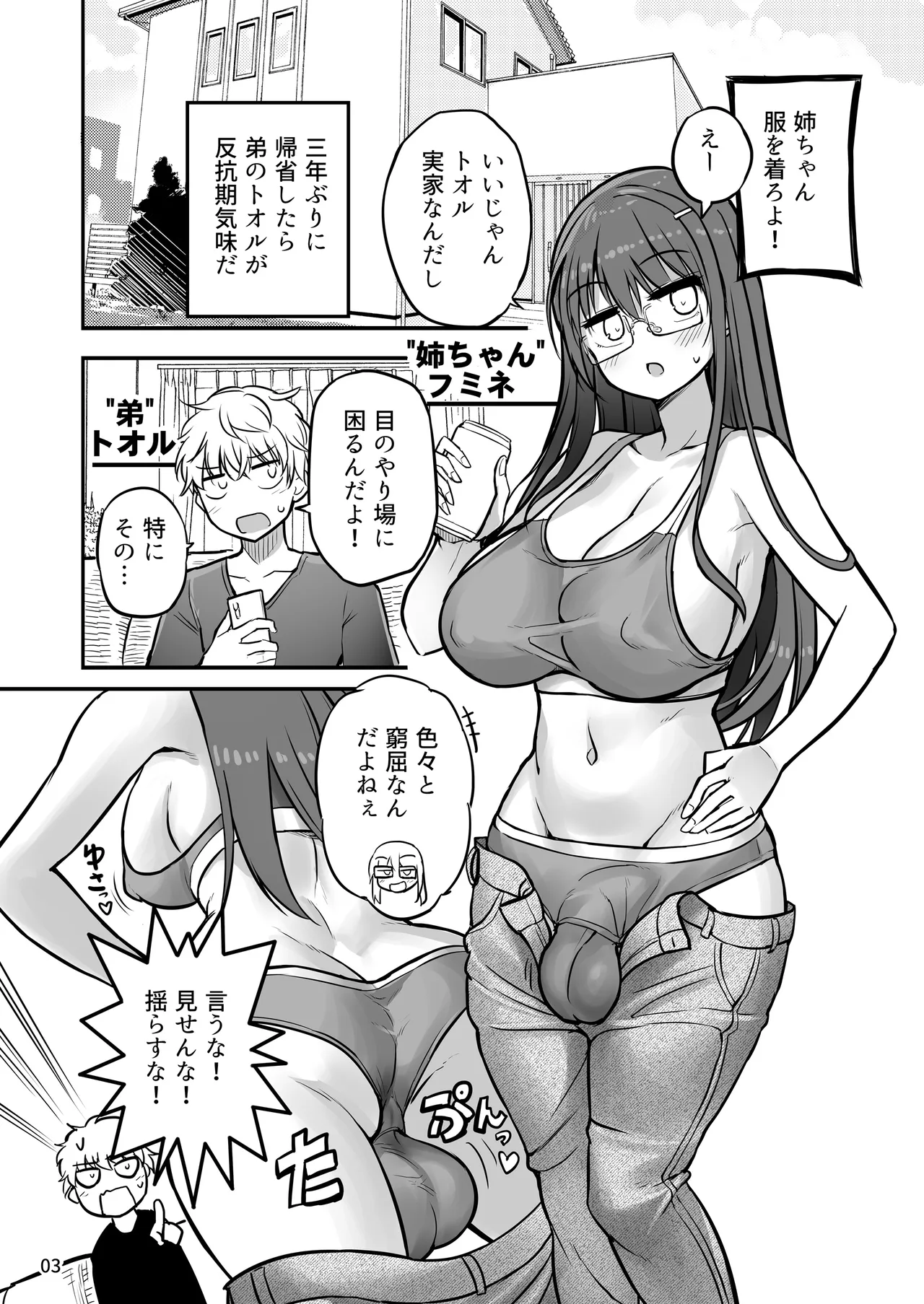 ふたなり姉ちゃんといっしょにだそっ!! Page.3