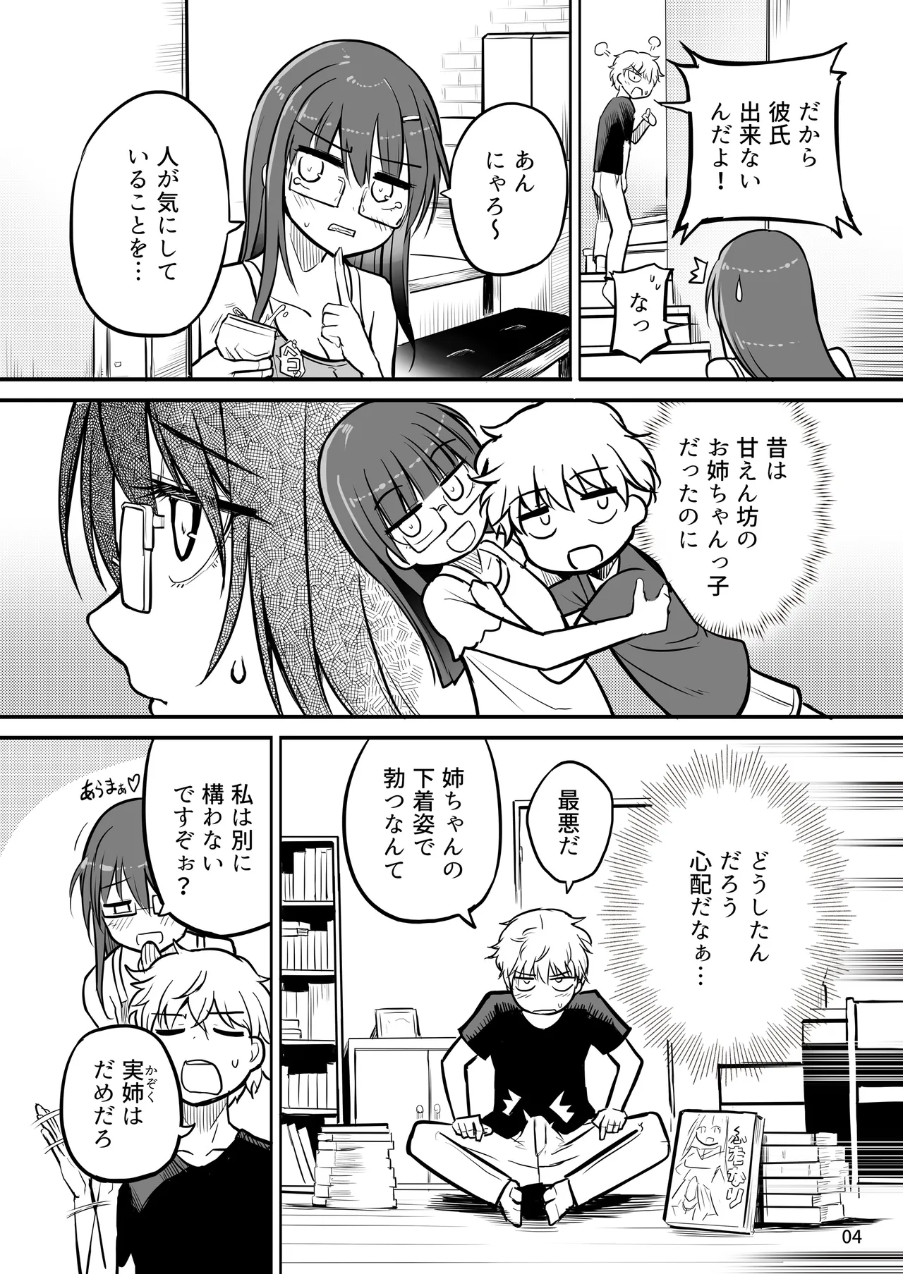 ふたなり姉ちゃんといっしょにだそっ!! Page.4