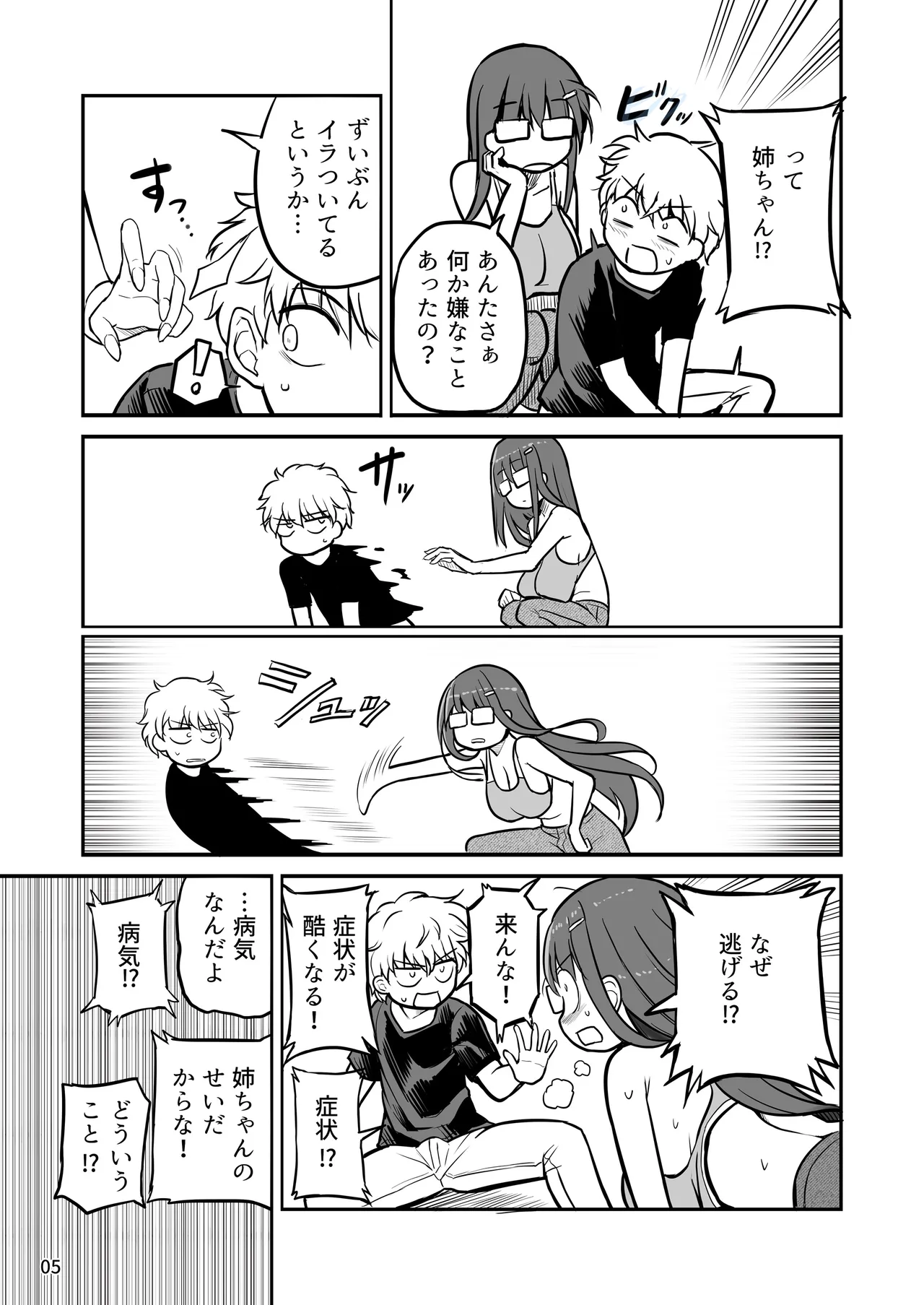 ふたなり姉ちゃんといっしょにだそっ!! Page.5
