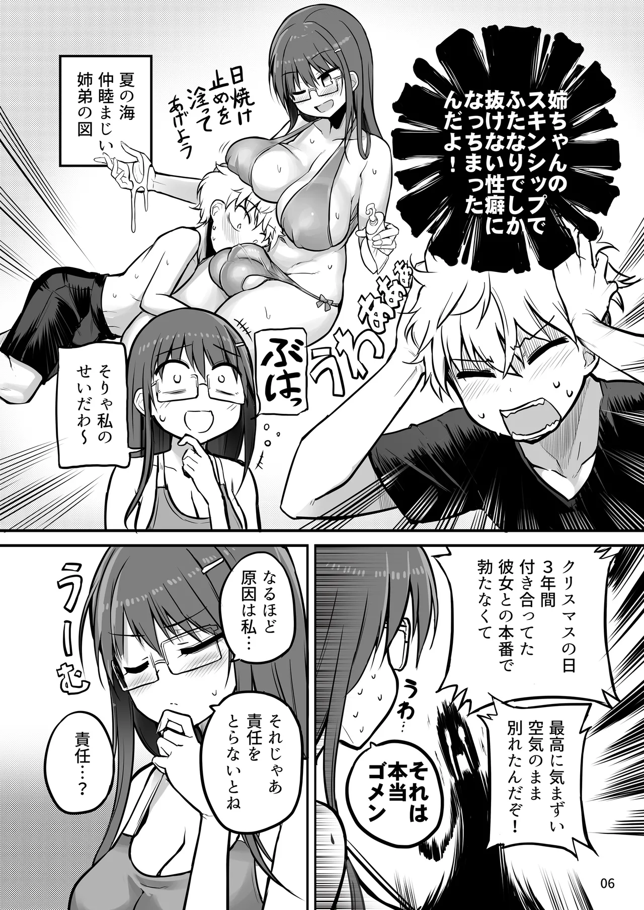 ふたなり姉ちゃんといっしょにだそっ!! Page.6