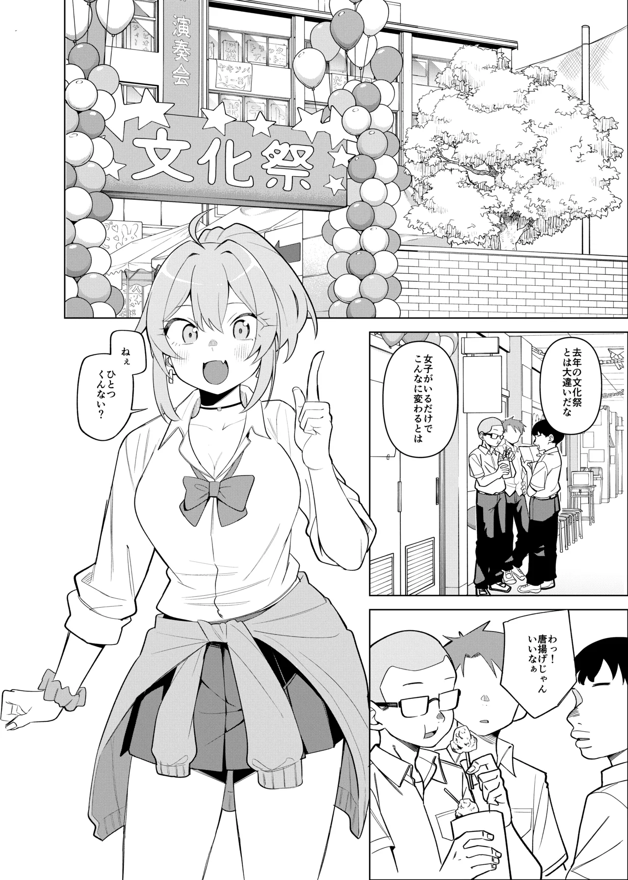 ギャルが文化祭ダンスでポロリしてクラスの男子におかずにされる話 Page.1