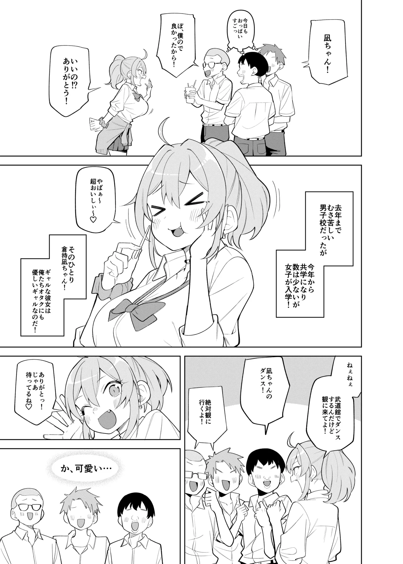 ギャルが文化祭ダンスでポロリしてクラスの男子におかずにされる話 Page.2