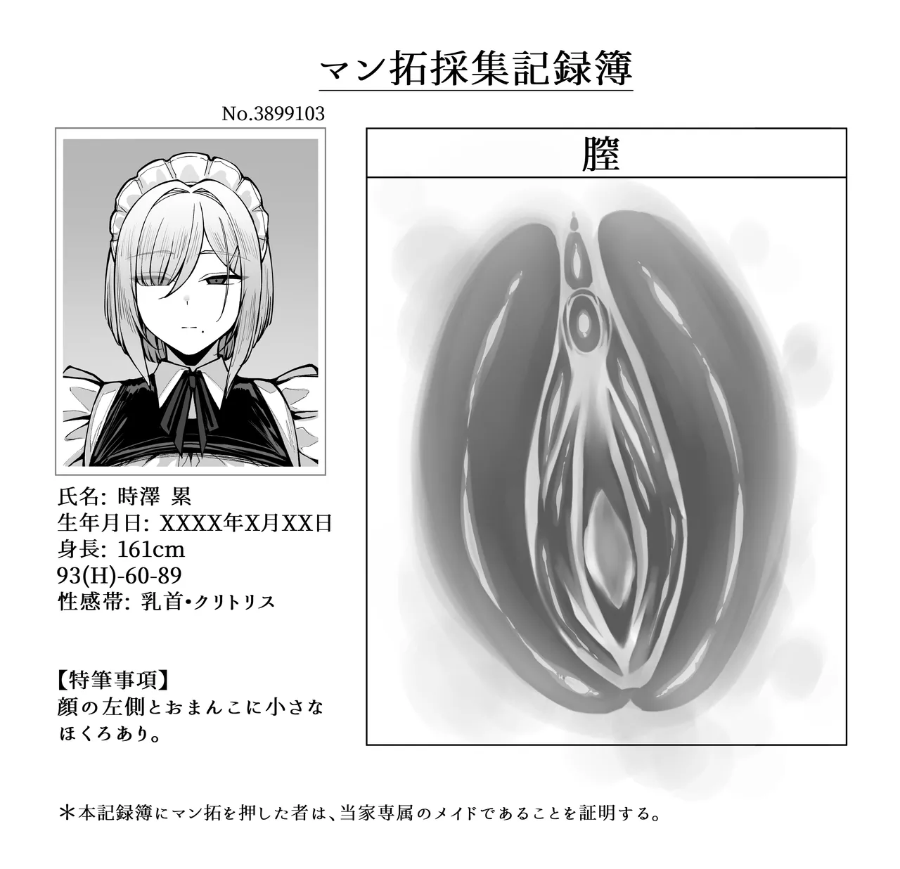 無表情で嫌そうにしながらもマン拓をとってくれるメイドさん Page.16