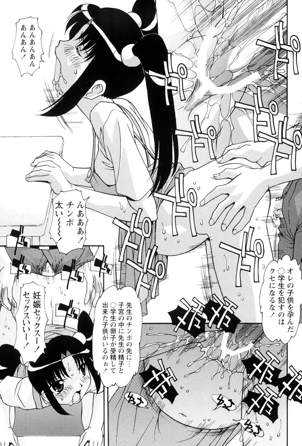 ボテ腹ビッチ! Page.23