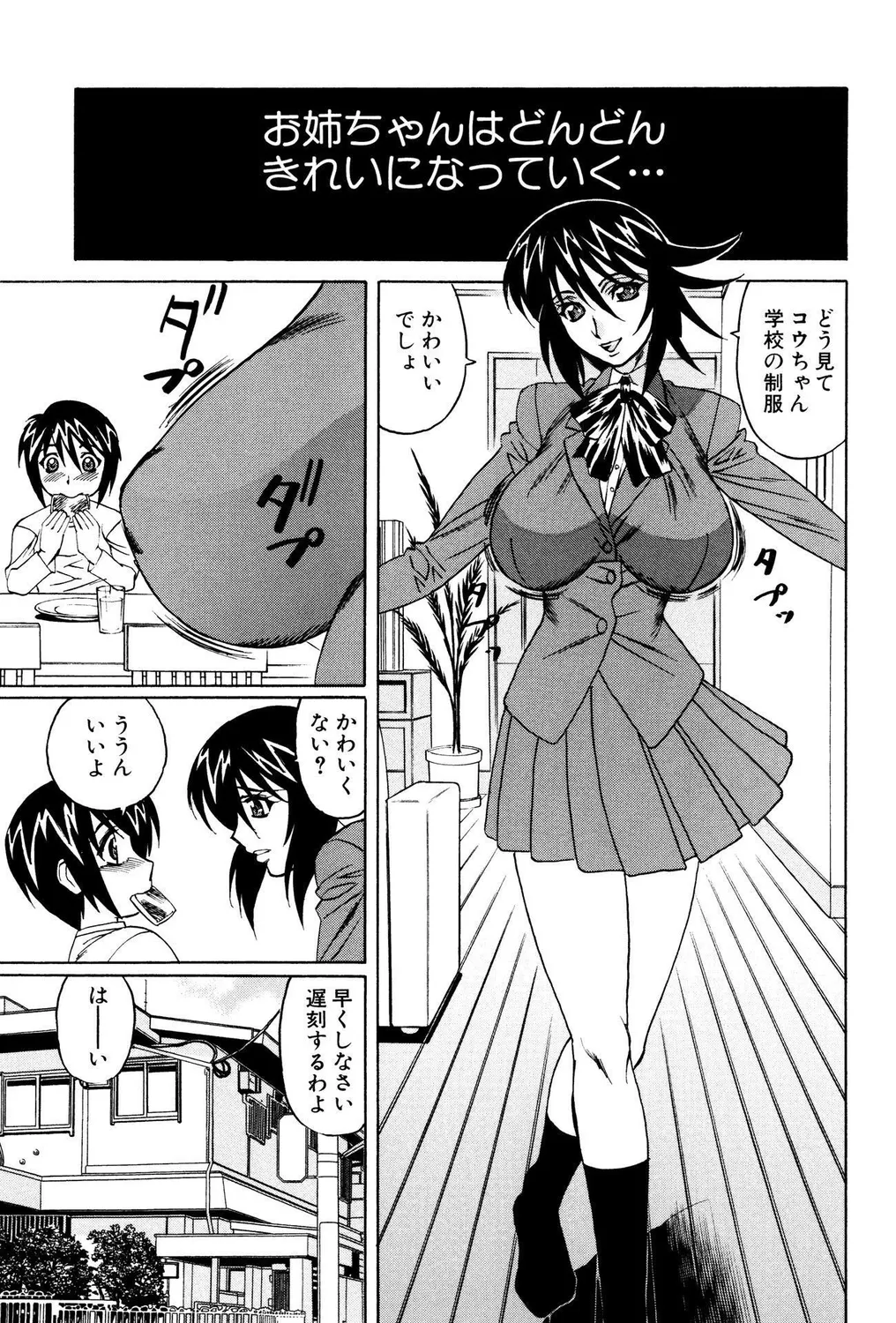 ボテ腹ビッチ! Page.47