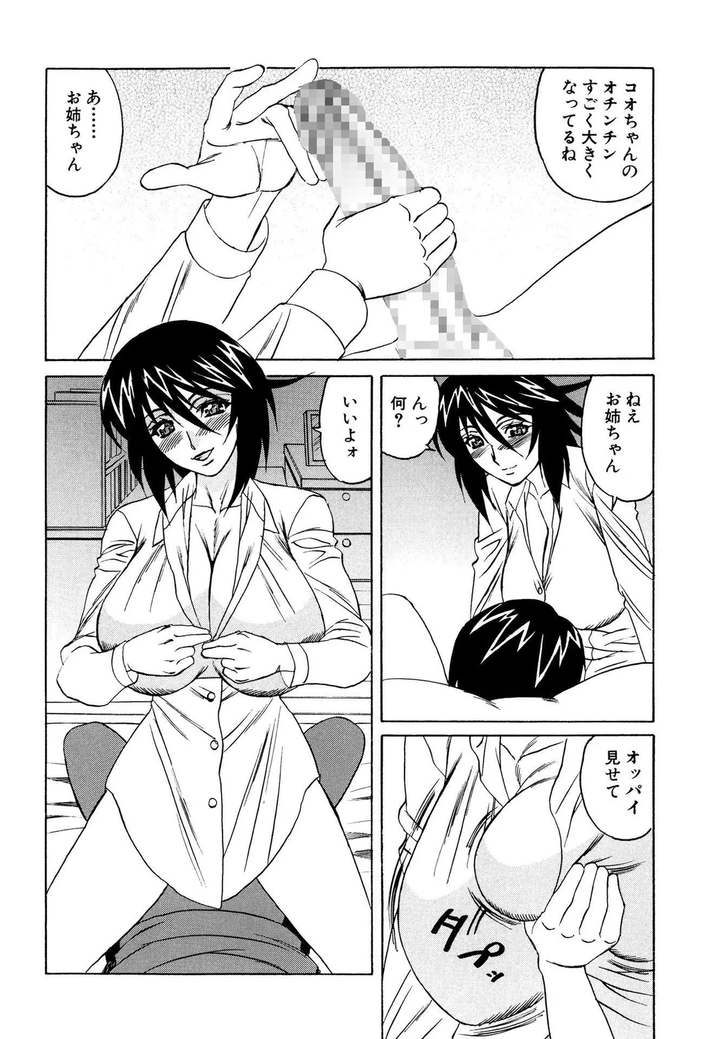 ボテ腹ビッチ! Page.52