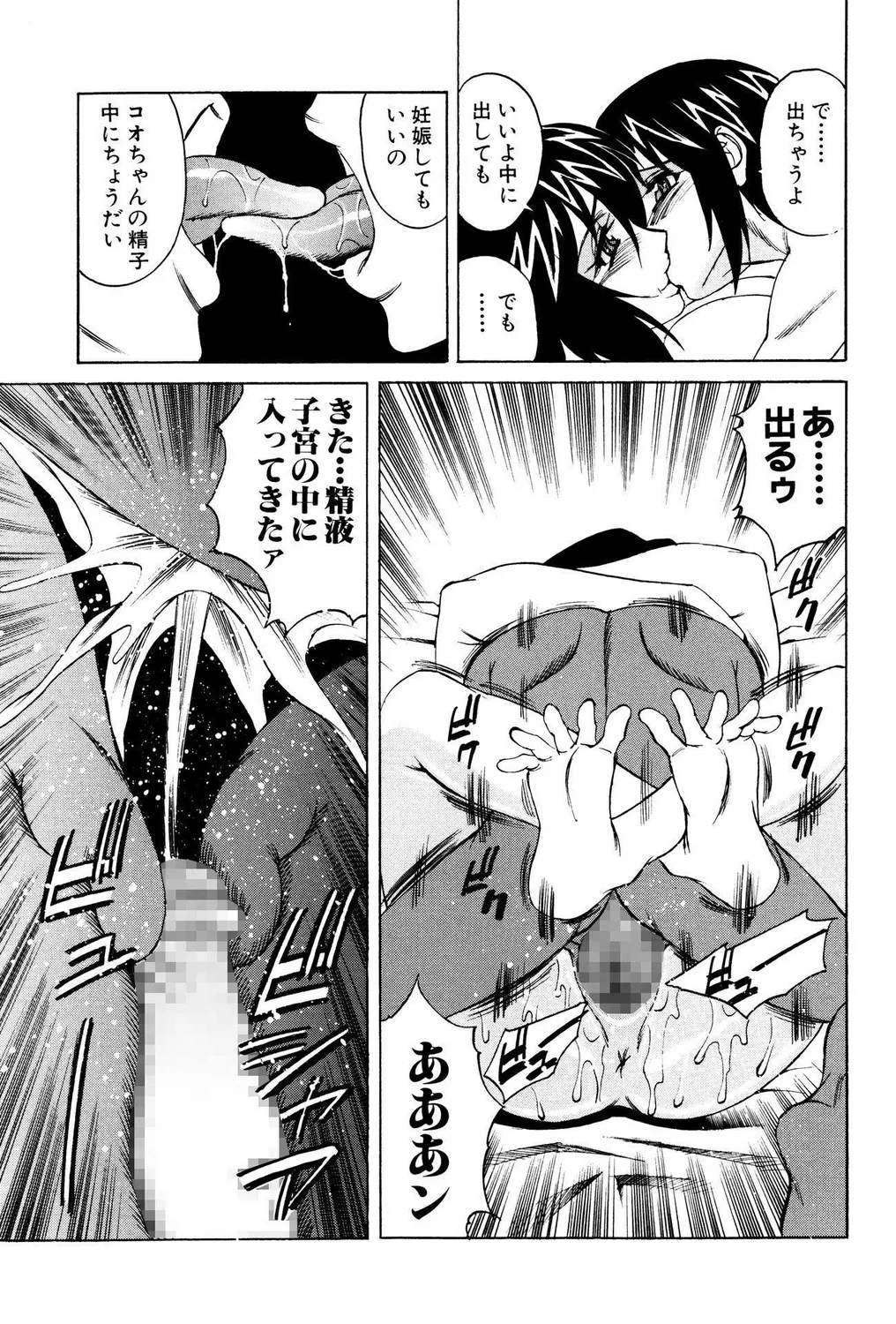 ボテ腹ビッチ! Page.57