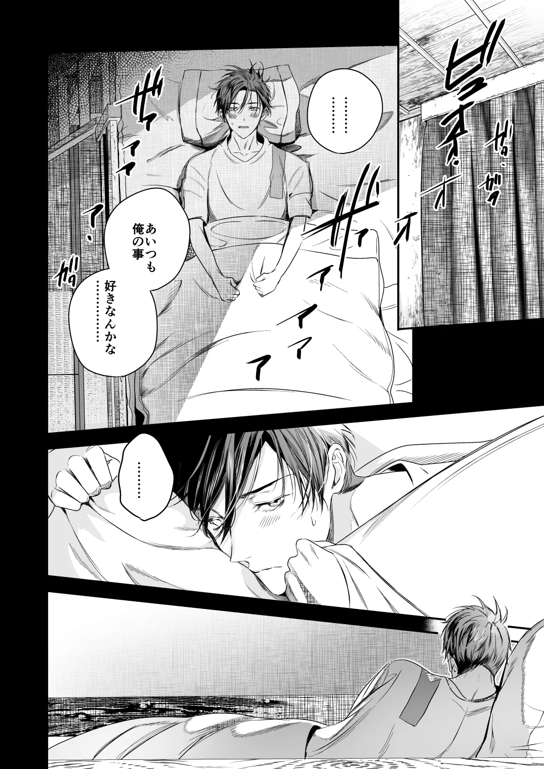 ●●くんの恋煩い Page.11