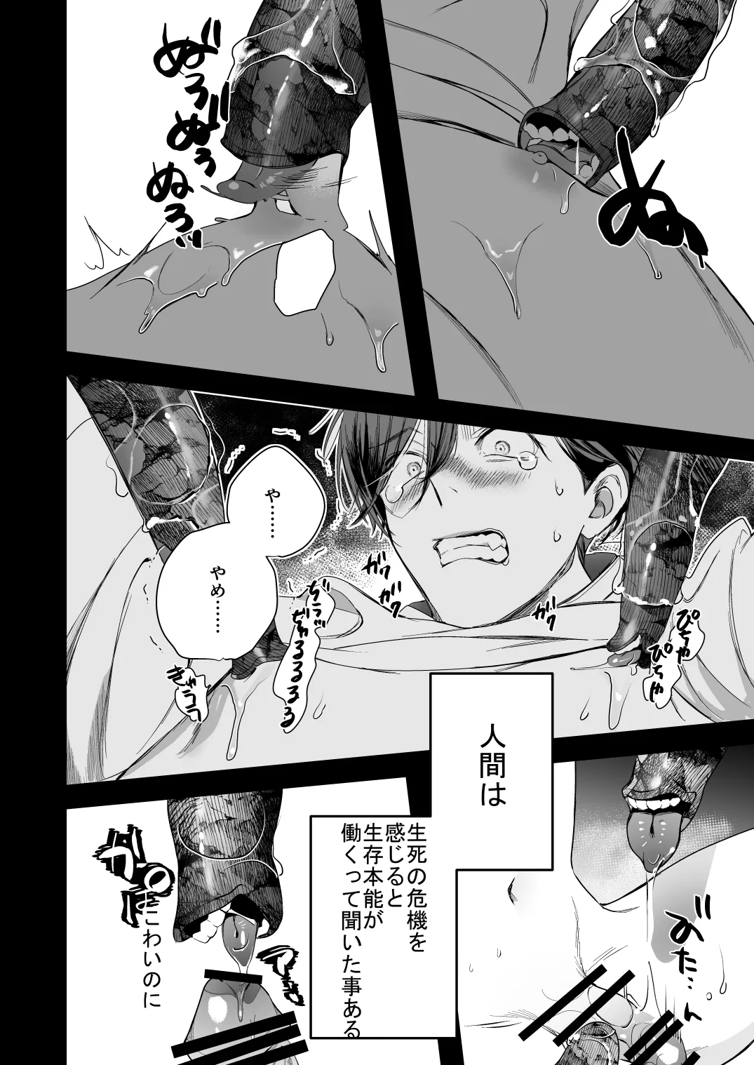 ●●くんの恋煩い Page.23
