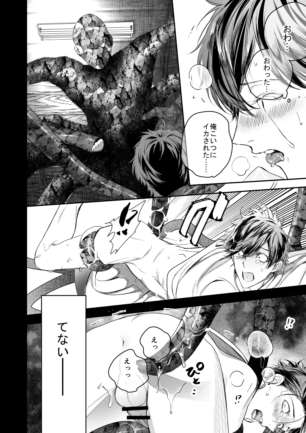 ●●くんの恋煩い Page.27