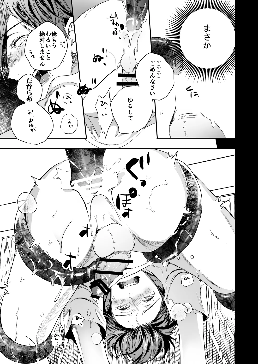 ●●くんの恋煩い Page.28