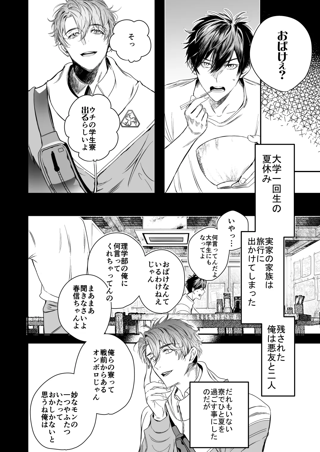 ●●くんの恋煩い Page.3