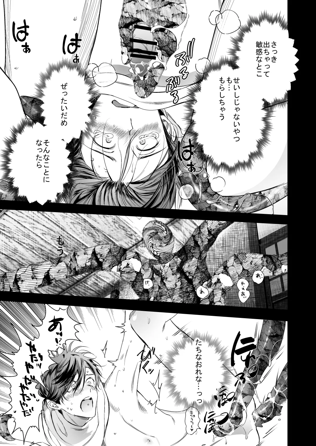 ●●くんの恋煩い Page.32