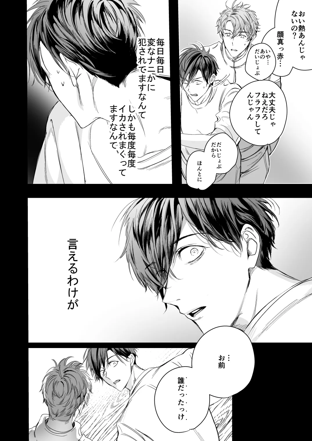 ●●くんの恋煩い Page.37