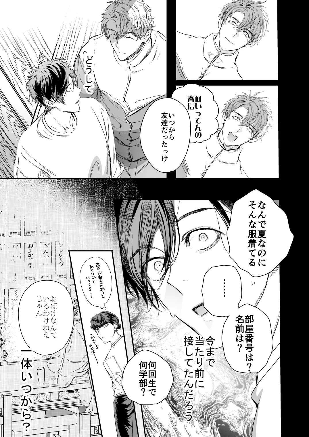 ●●くんの恋煩い Page.38