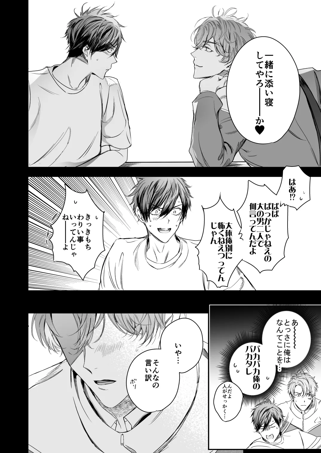 ●●くんの恋煩い Page.9