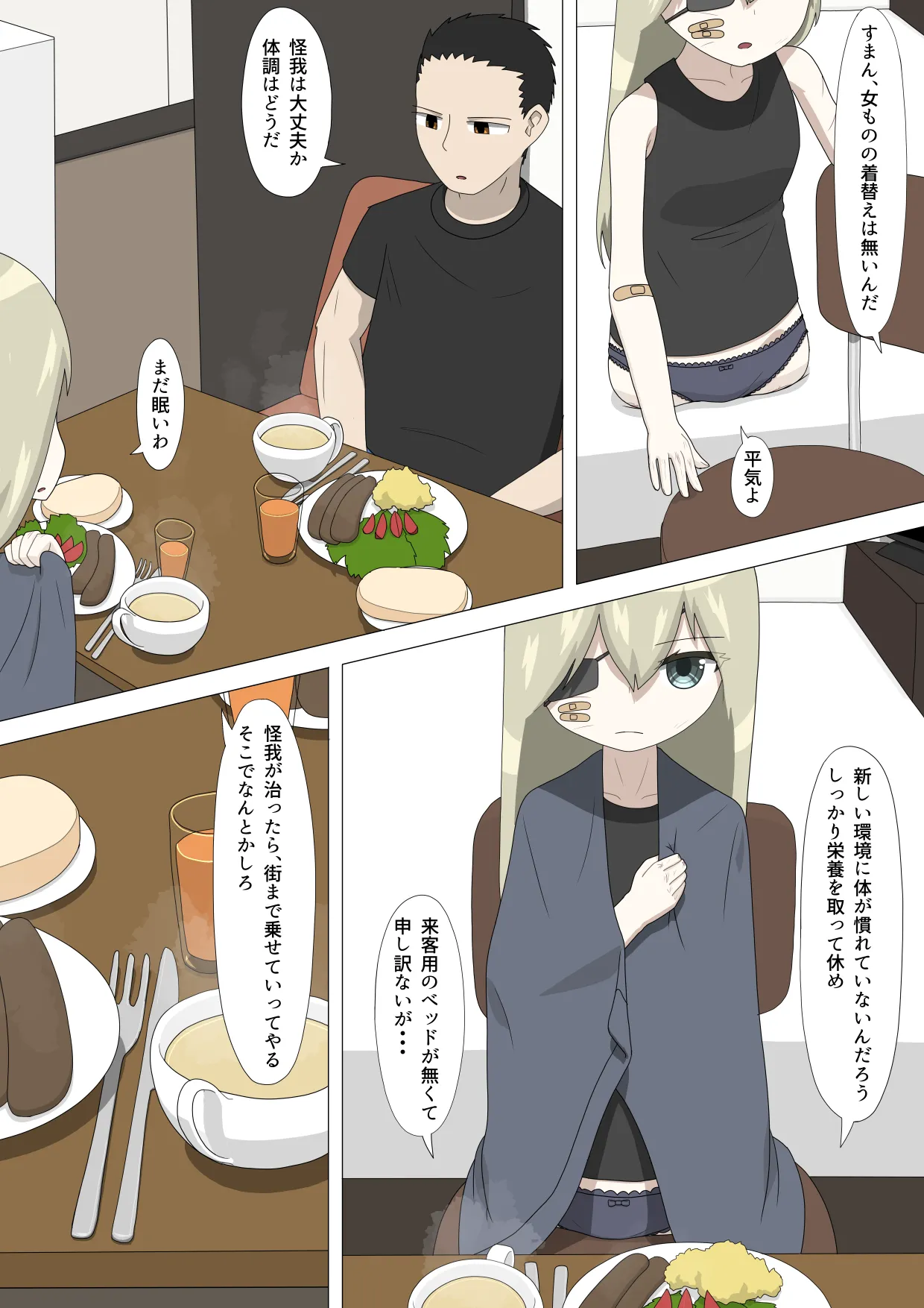 半裸留守番達磨 Page.14