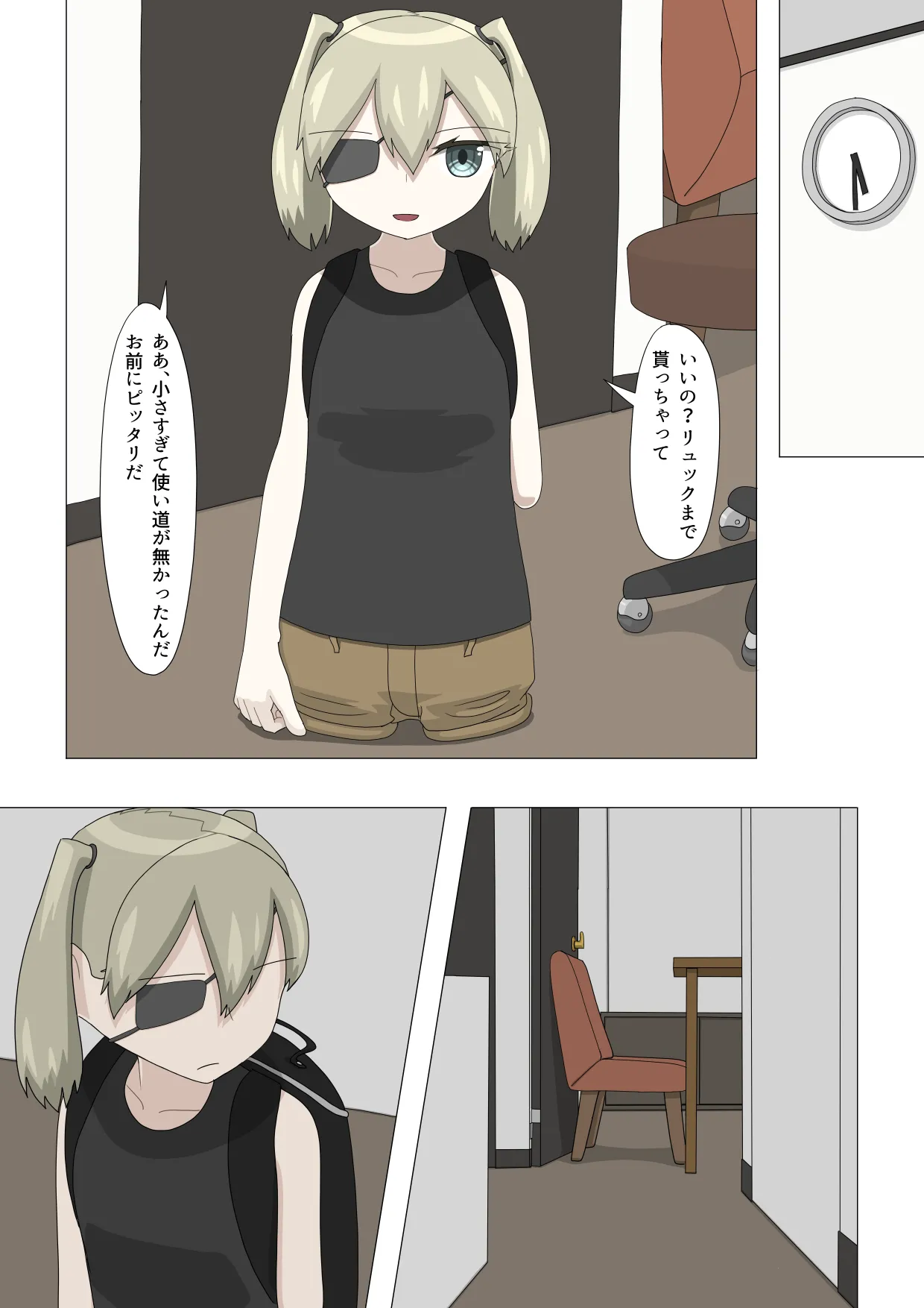 半裸留守番達磨 Page.66