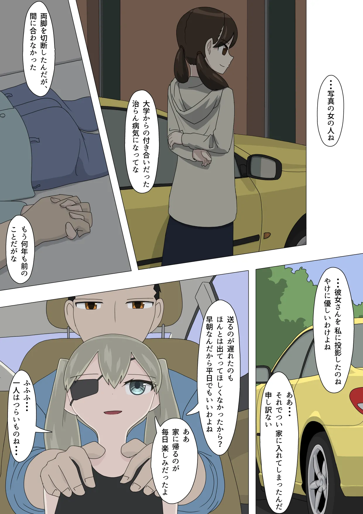 半裸留守番達磨 Page.76