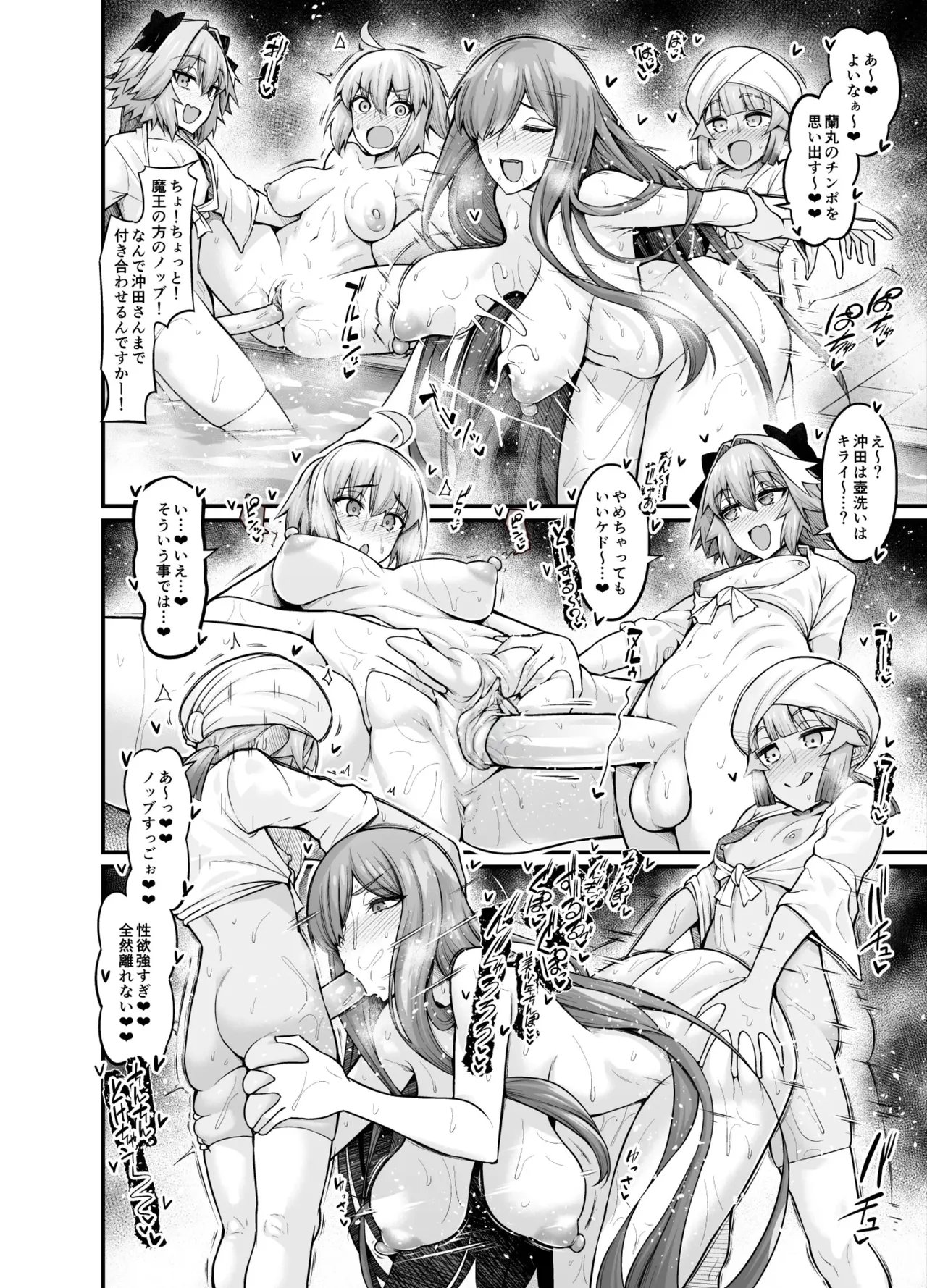 竿役アストルフォが女英霊とエッチしまくる本2 Page.19