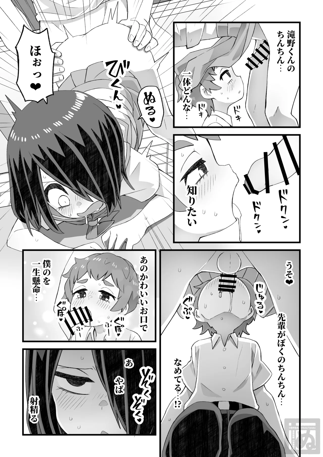 目隠れ男子とショタ先輩のスケベな話 Page.13