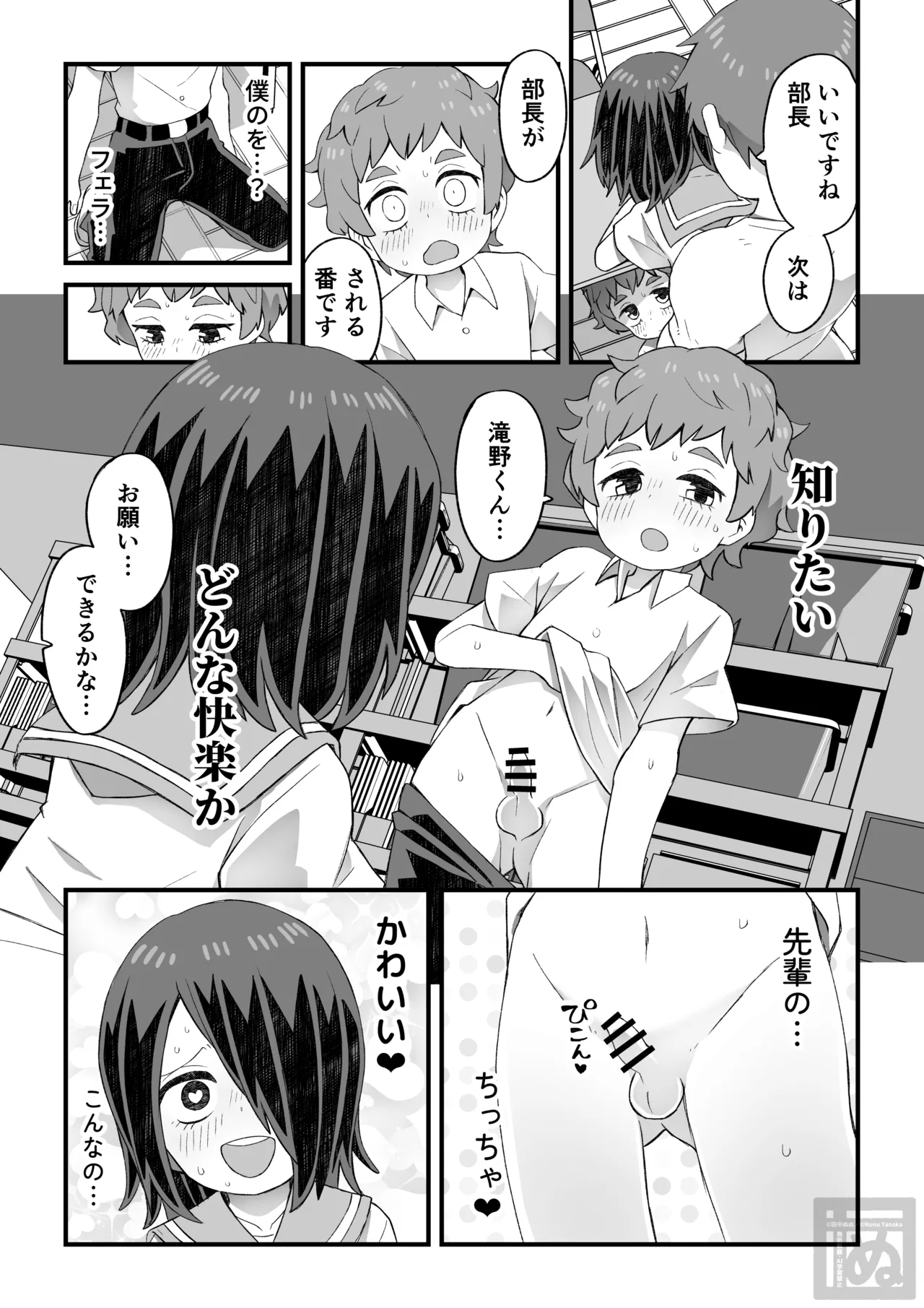 目隠れ男子とショタ先輩のスケベな話 Page.15