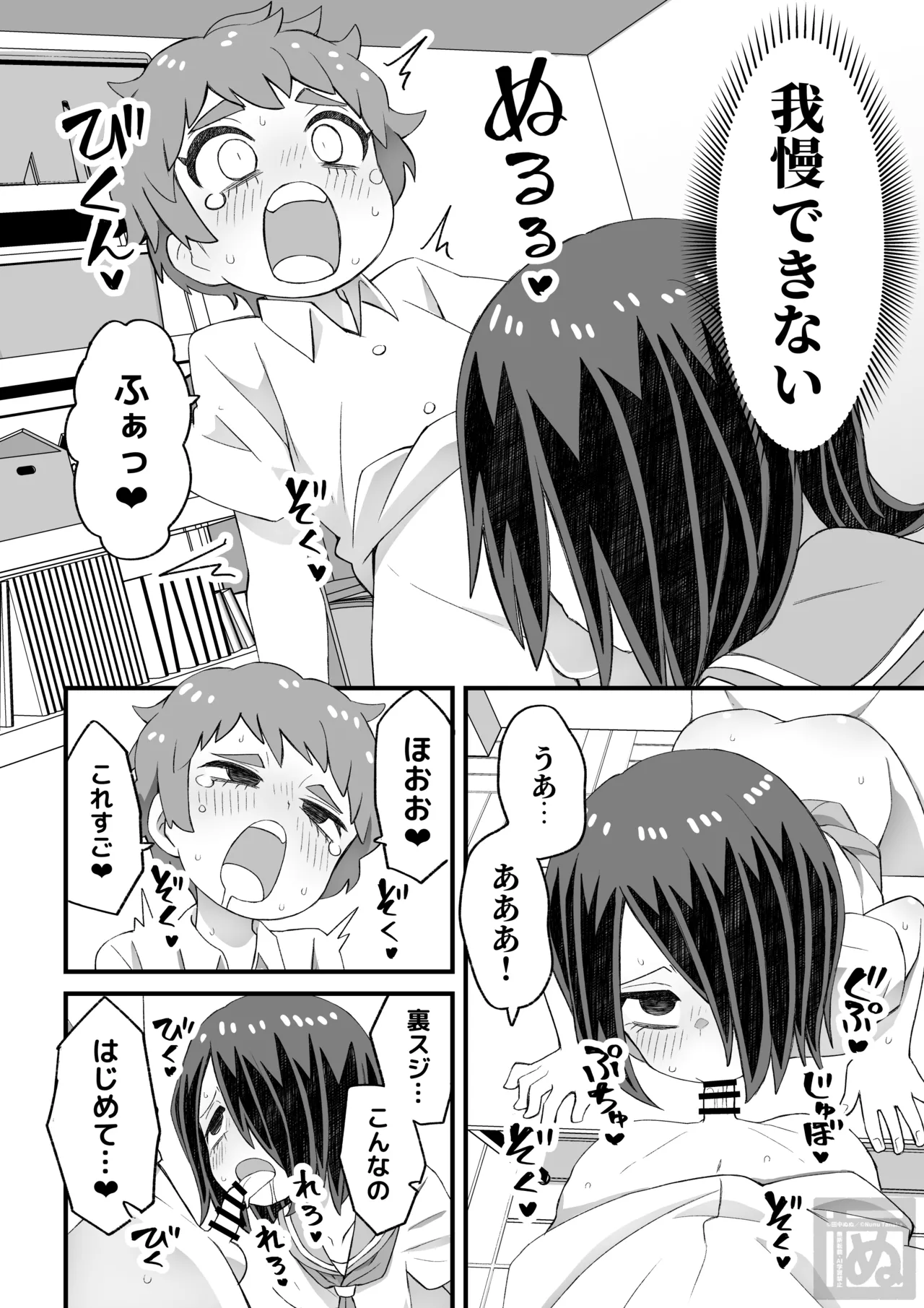 目隠れ男子とショタ先輩のスケベな話 Page.16