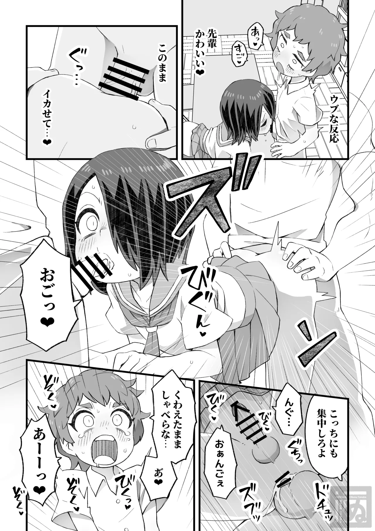 目隠れ男子とショタ先輩のスケベな話 Page.17