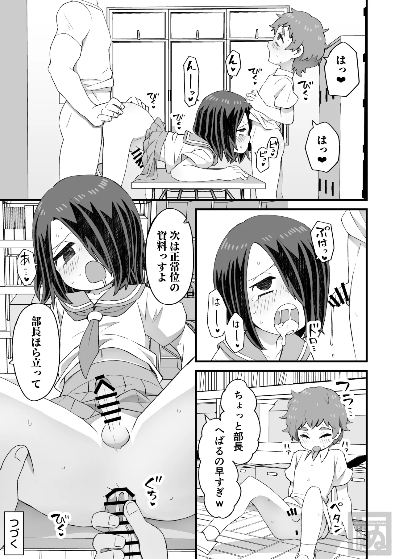 目隠れ男子とショタ先輩のスケベな話 Page.19