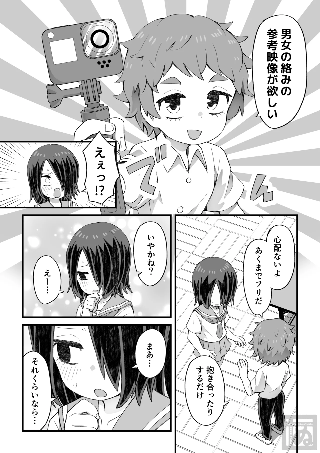 目隠れ男子とショタ先輩のスケベな話 Page.2
