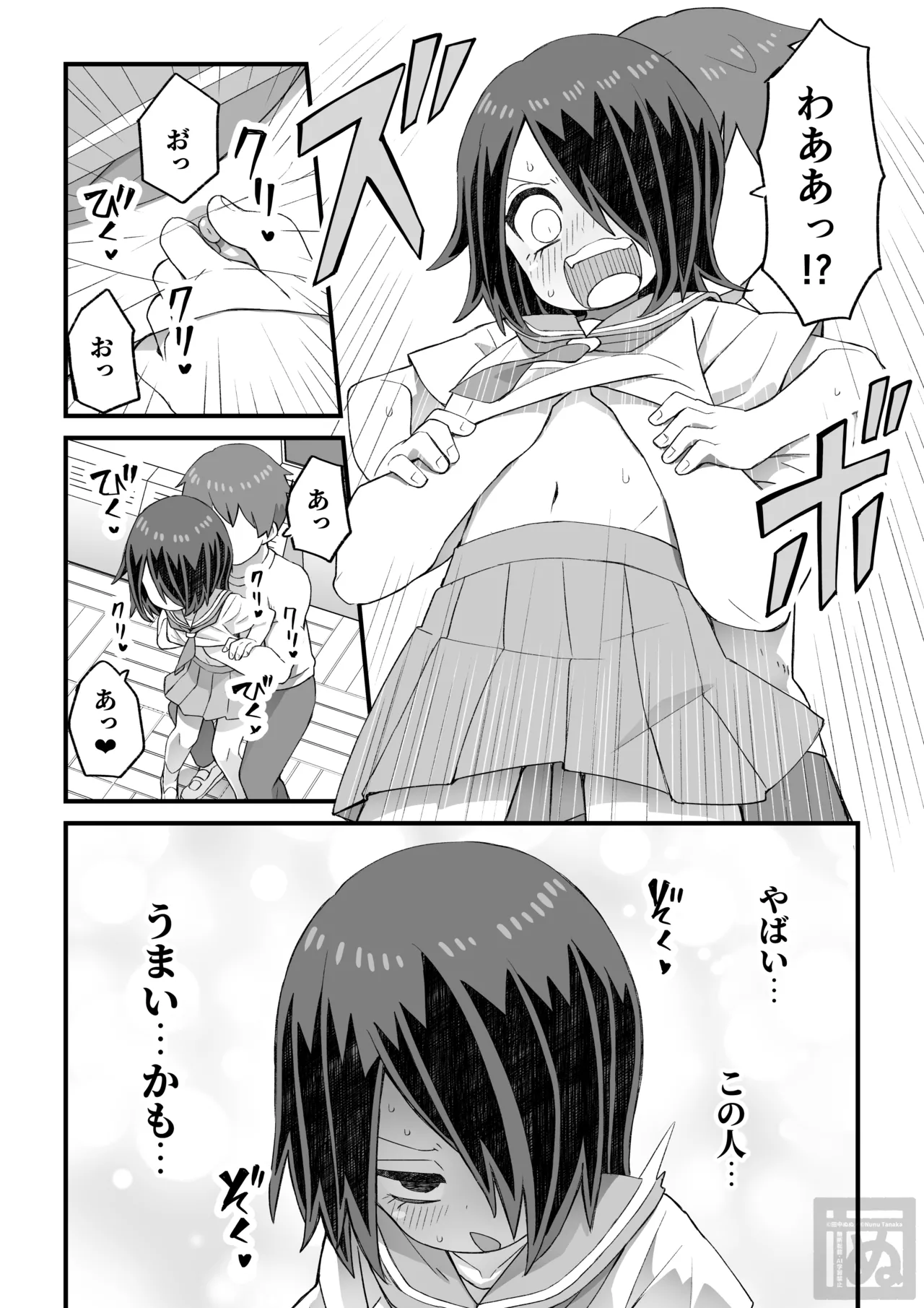 目隠れ男子とショタ先輩のスケベな話 Page.4