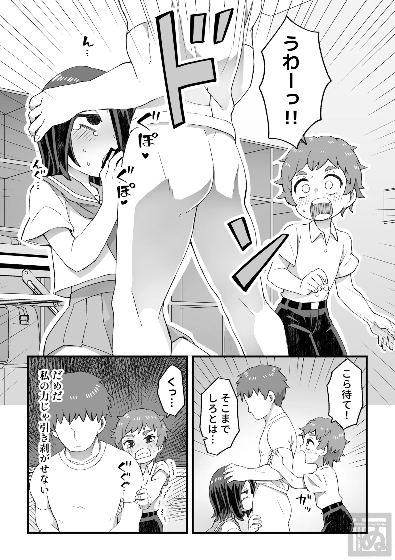 目隠れ男子とショタ先輩のスケベな話 Page.7