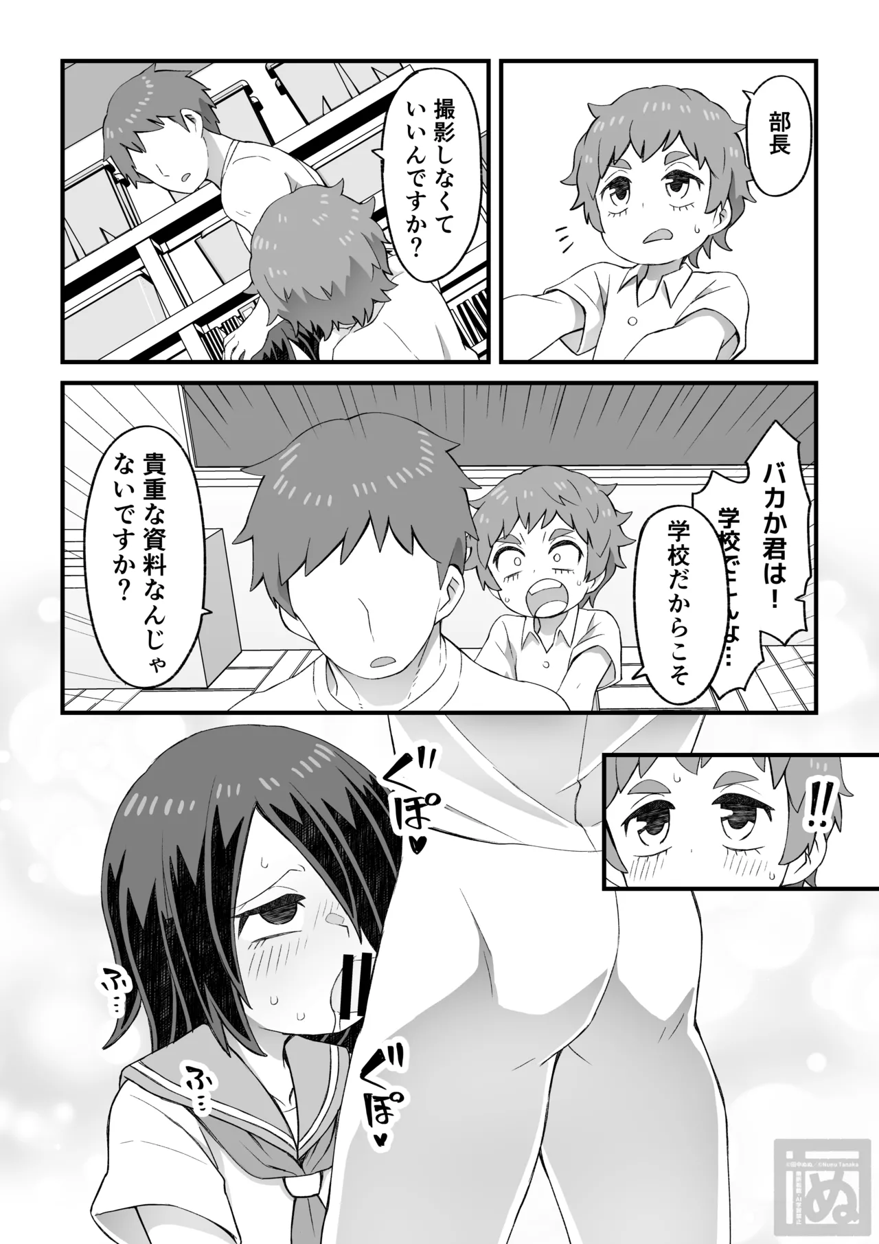目隠れ男子とショタ先輩のスケベな話 Page.8