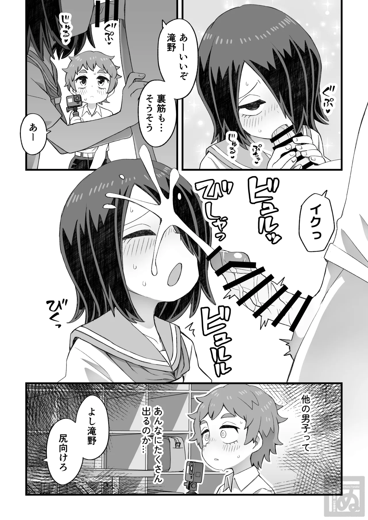 目隠れ男子とショタ先輩のスケベな話 Page.9