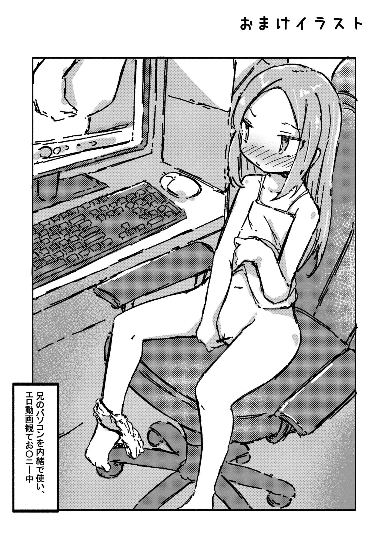 ロリコンの日常は少女の非日常 Page.13