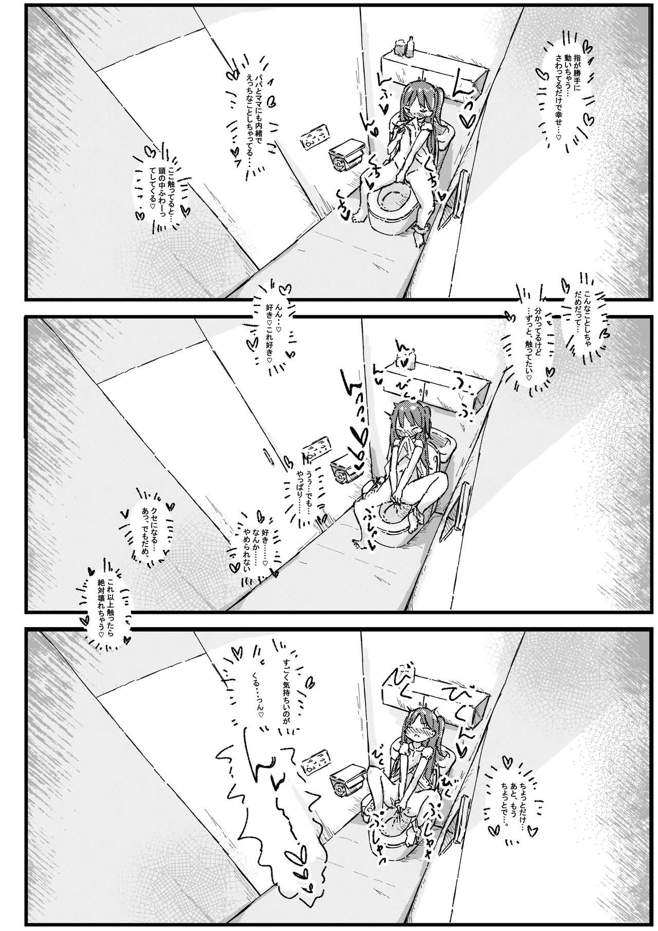 ロリコンの日常は少女の非日常 Page.16