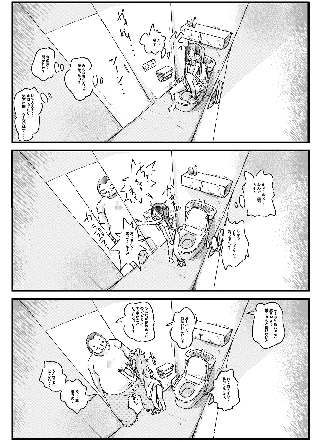 ロリコンの日常は少女の非日常 Page.17