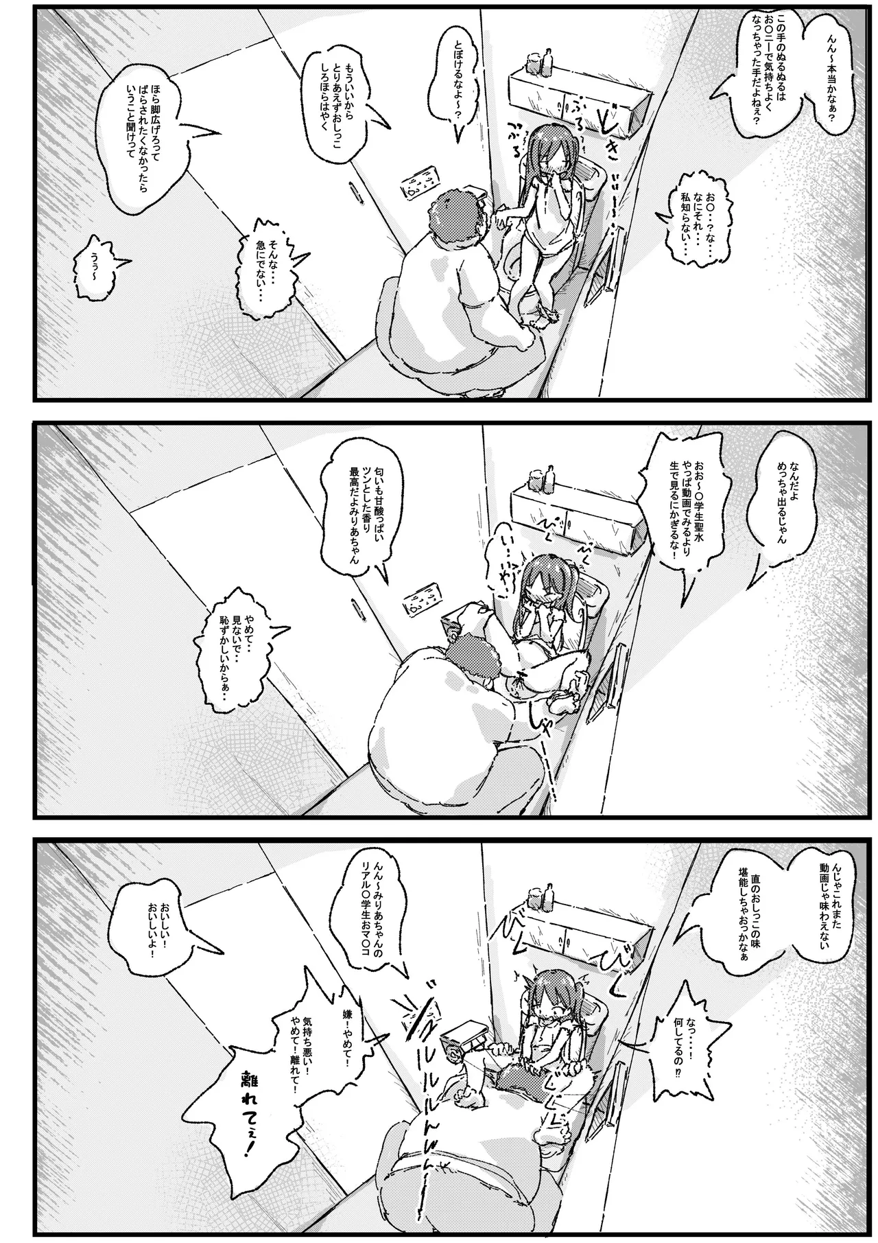 ロリコンの日常は少女の非日常 Page.18