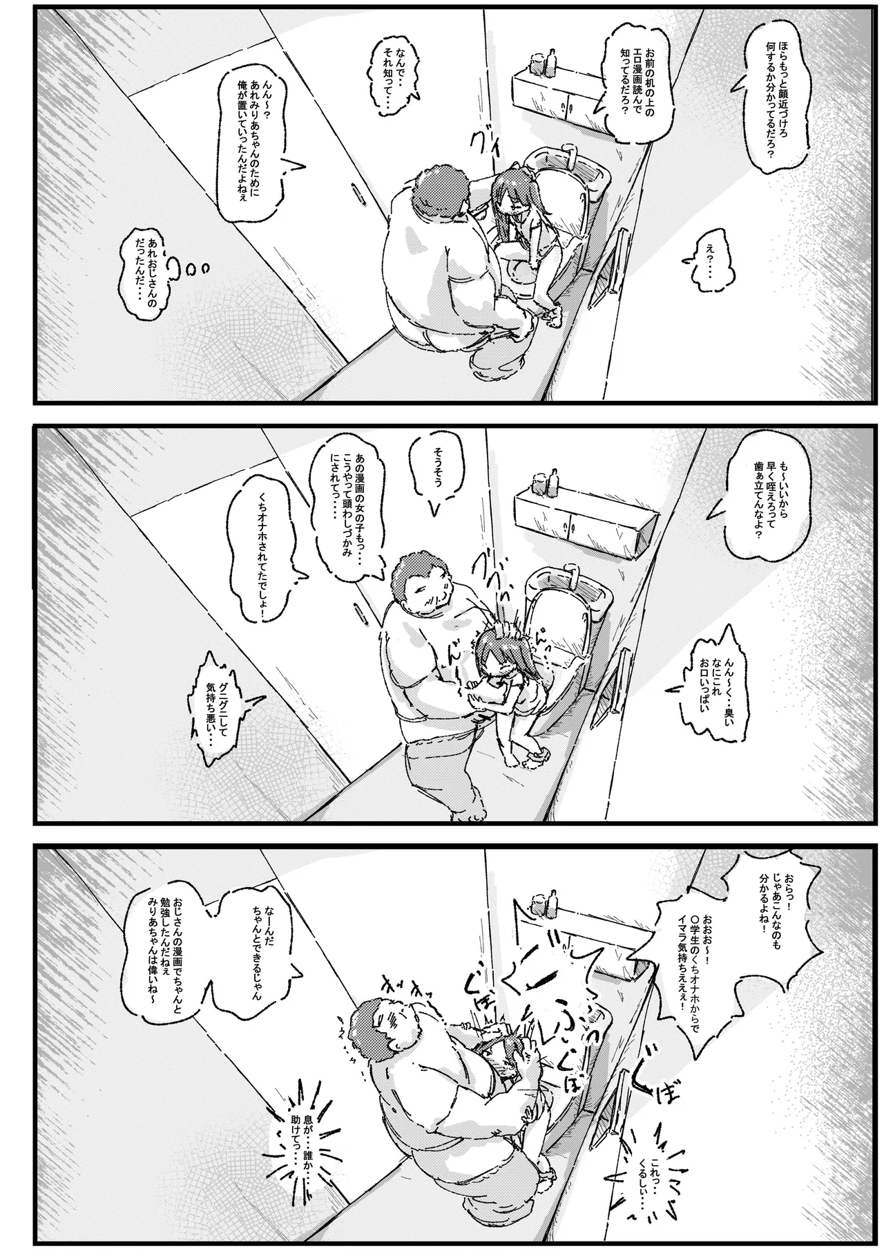 ロリコンの日常は少女の非日常 Page.19