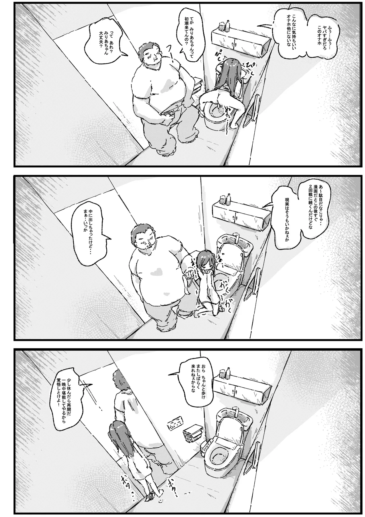 ロリコンの日常は少女の非日常 Page.23