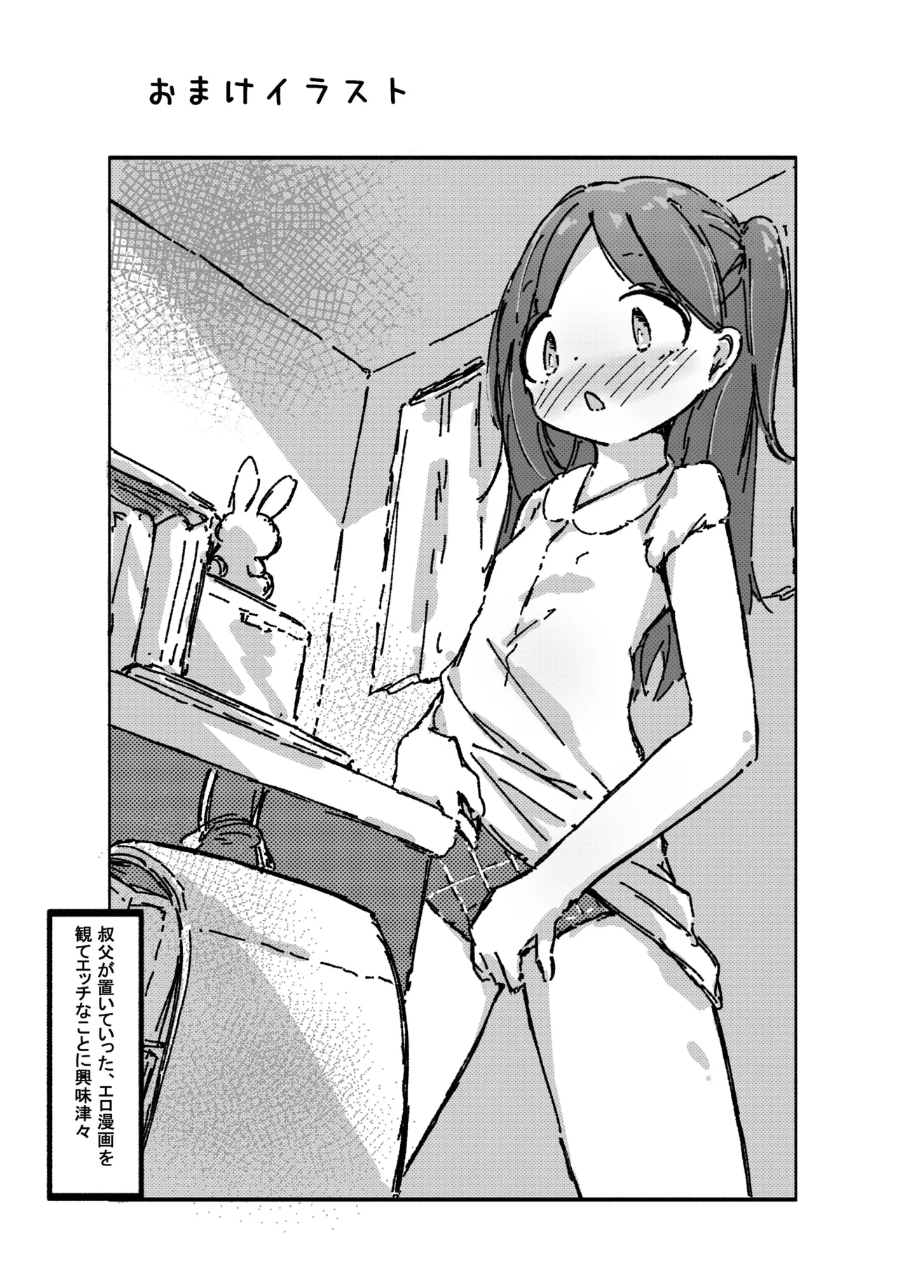 ロリコンの日常は少女の非日常 Page.24