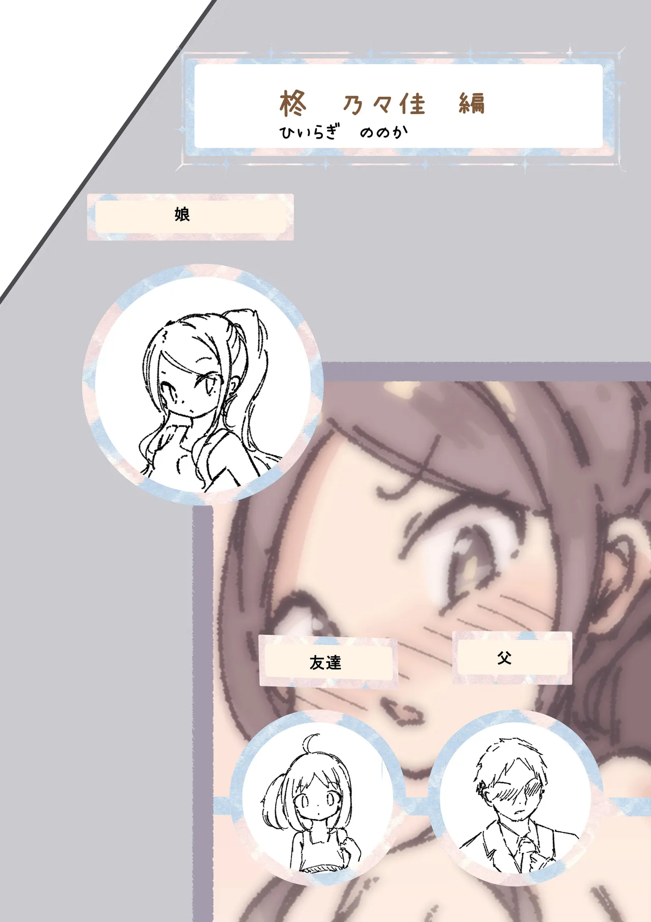 ロリコンの日常は少女の非日常 Page.25