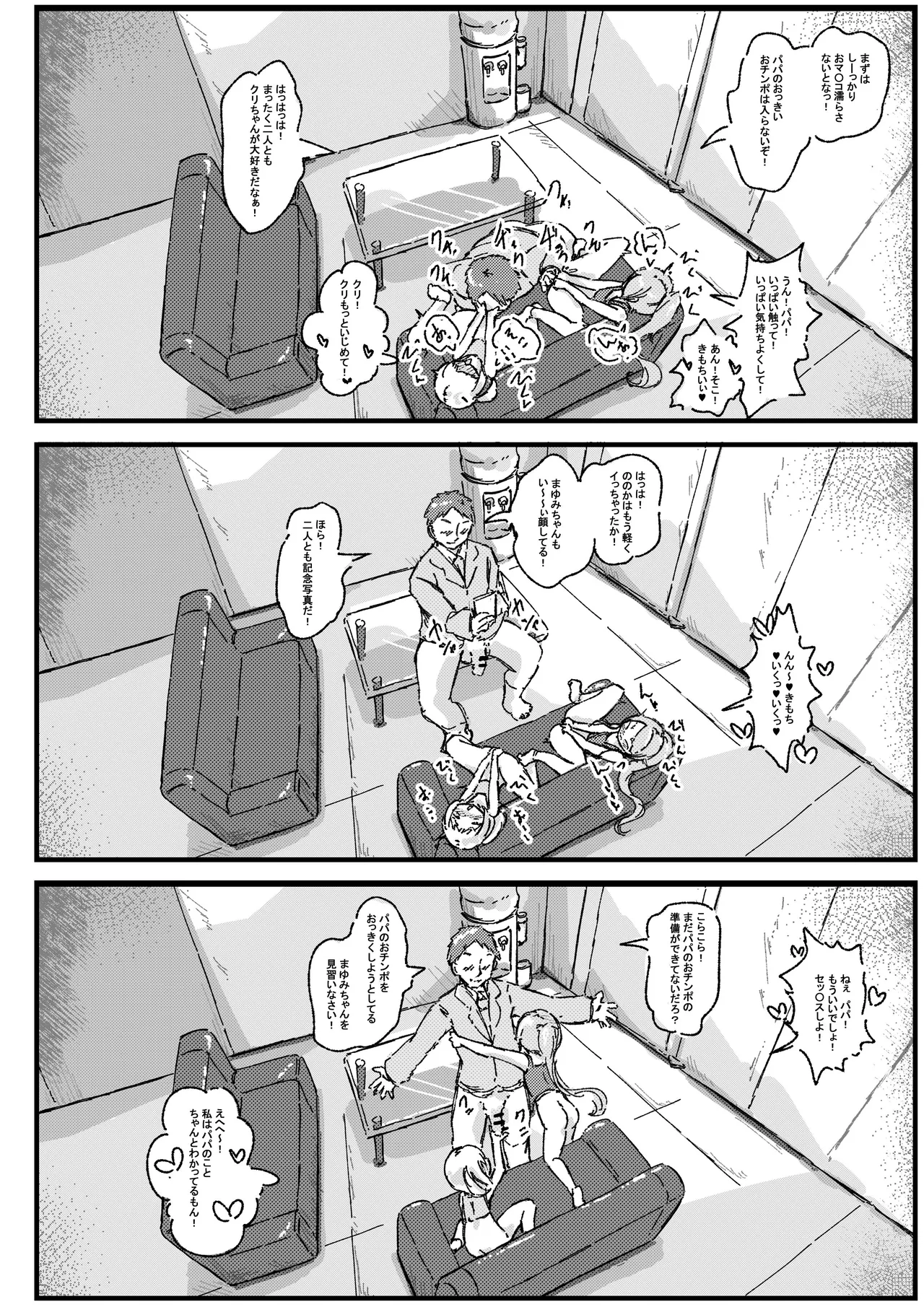 ロリコンの日常は少女の非日常 Page.28