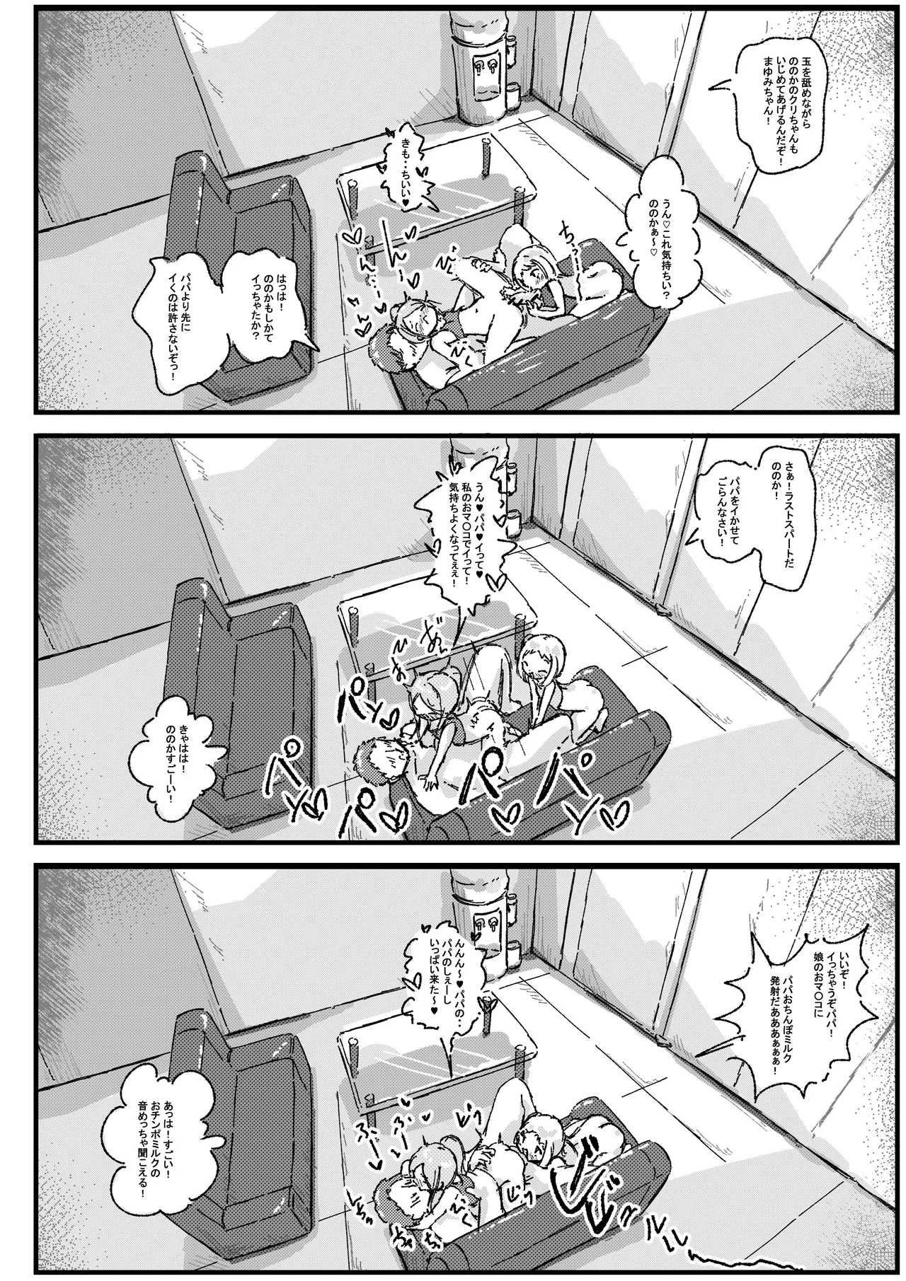 ロリコンの日常は少女の非日常 Page.33
