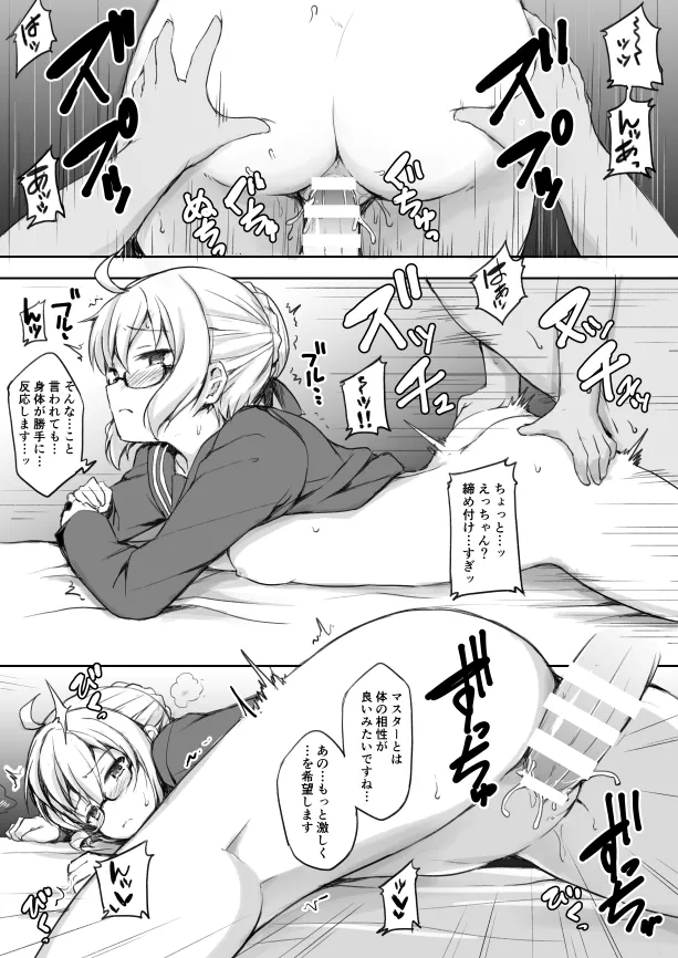 今日はこの娘と魔力供給します。 Page.11